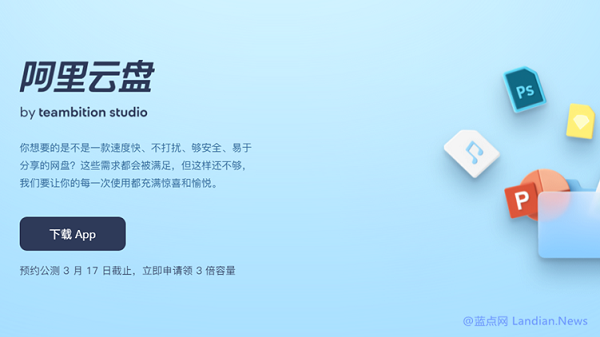 不限速！阿里云盘 X Teambition网盘合并：空间容量可叠加！