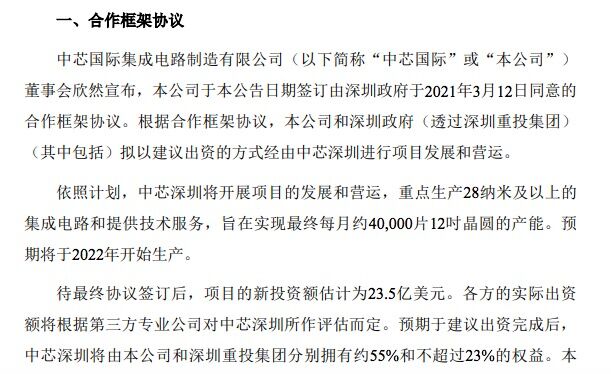 中芯国际：联手深圳国资 计划建设28纳米晶圆制造厂
