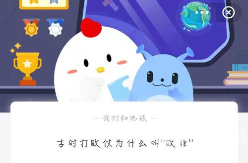 蚂蚁庄园3月22日答案最新
