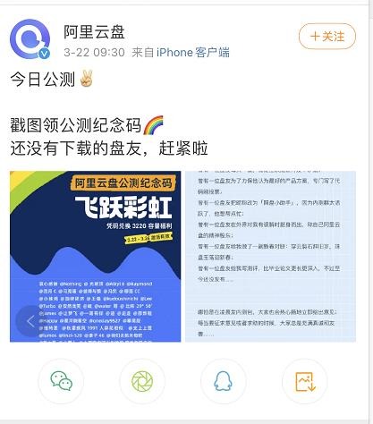 阿里云盘正式公测：“无论免费收费，未来都不限速”