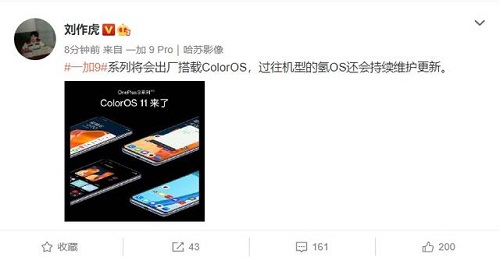 氢 OS 再见：适用于一加 8 的 ColorOS 尝鲜版发布