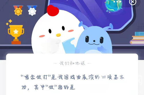 蚂蚁庄园3月27日答案最新