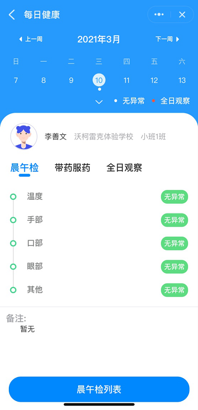钉钉推出幼儿园晨检机器人 AI技术3秒完成20项异常体征检测