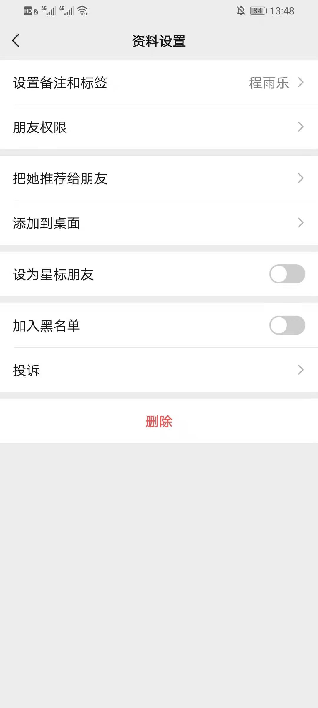 微信怎么删除好友同时对方也删除聊天记录
