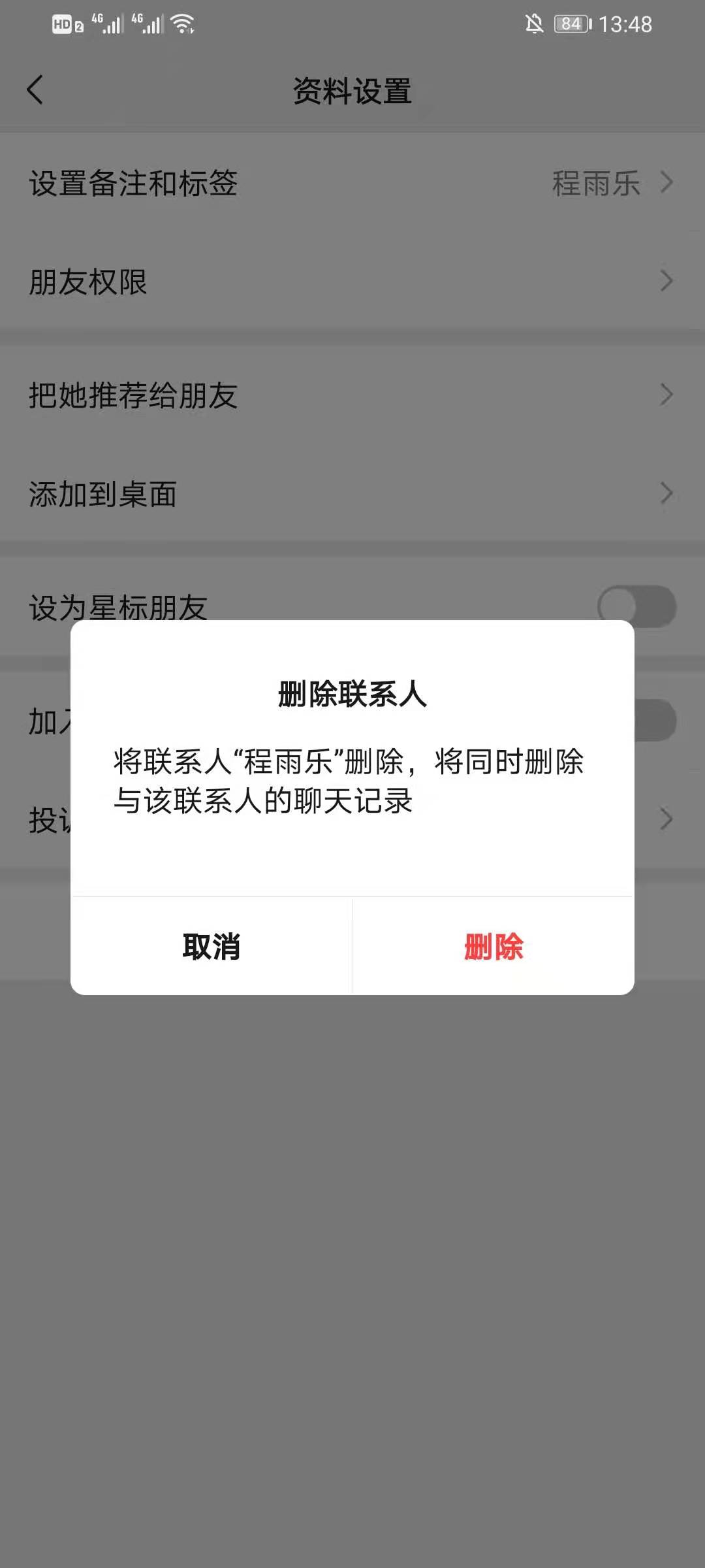 微信怎么删除好友同时对方也删除聊天记录