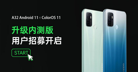 OPPO A32 开启 ColorOS11 内测招募