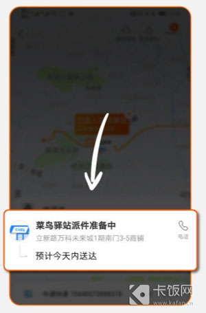 菜鸟驿站怎么送货上门