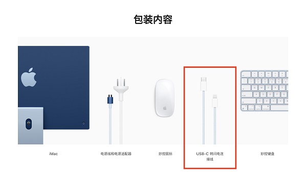 全新 M1 iMac 提供一条彩色的编织 USB-C 转闪电连接线