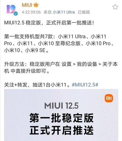 准备好了吗？MIUI 12.5稳定版首批推送7个机型