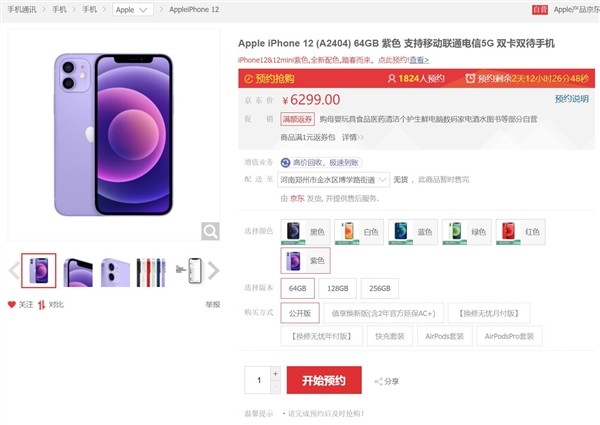4月23日晚20点！iPhone 12新配色正式上架：5499元起