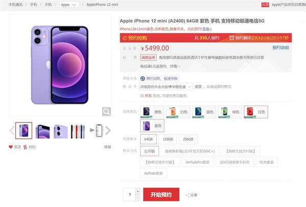 4月23日晚20点！iPhone 12新配色正式上架：5499元起