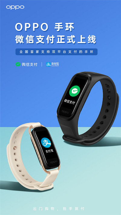 支付更方便！OPPO手环率先支持微信+支付宝双支付