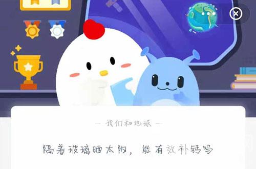 隔着玻璃晒太阳，能有效补钙吗