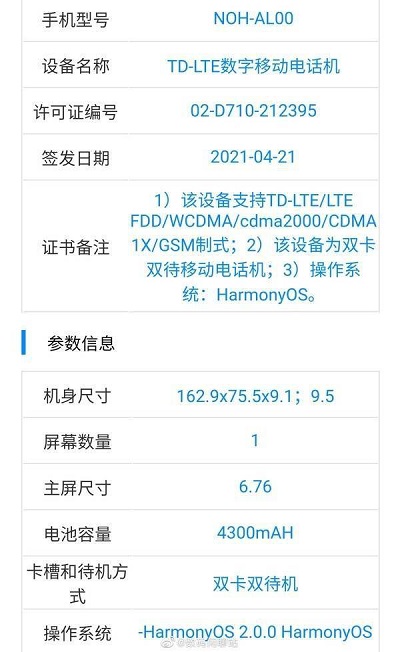 华为 Mate40Pro 4G 版本入网，出厂搭载鸿蒙系统