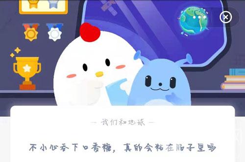 不小心吞下口香糖，真的会粘在肠子里吗