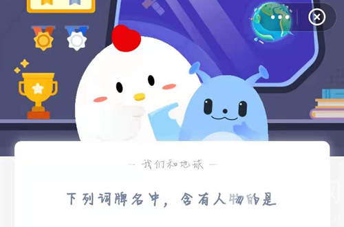 蚂蚁庄园4月29日答案最新