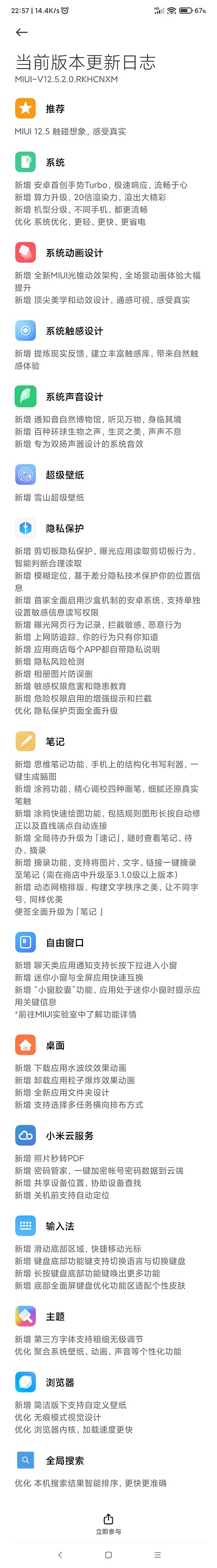 Redmi K40提前推送 MIUI 12.5 稳定版 第二批推送将于5月底