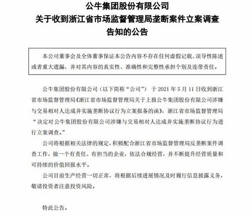 公牛集团涉嫌垄断被调查，市值超千亿