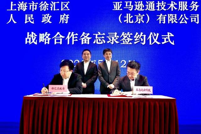 亚马逊云科技全球首个行业数字化赋能中心落地徐汇