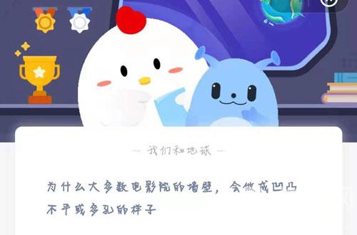 为什么大多数电影院的墙壁，会做成凹凸不平或多孔的样子