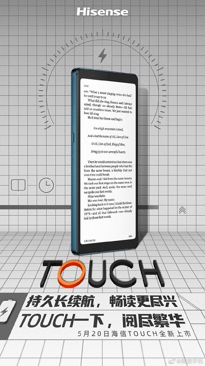 全新音乐阅读旗舰海信 Touch 将于5月20日发布