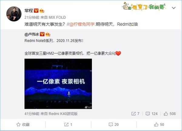 Redmi 高管暗示 Note 10系列新品，有大事发生？