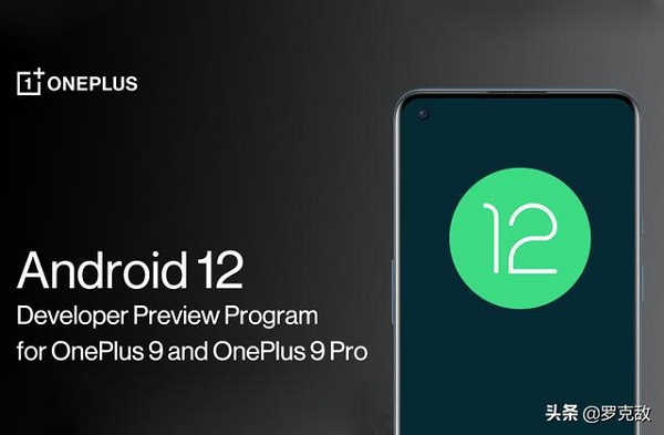一加暂时取消了一加 9 系列的Android 12 Beta测试：有手机变砖