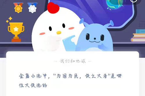 金庸小说中，“为国为民，侠之大者”是哪位大侠说的