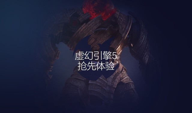 Epic推出虚幻引擎 5 ,明日开启,抢先体验计划