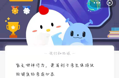 家长哪种行为，更有利于考生保持放松健康的考前心态