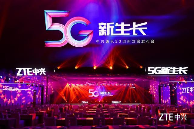 5G生长泽万物，数智生辉筑未来 中兴通讯联合三大运营商共话“5G新生长”