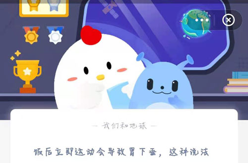 饭后立即运动会导致胃下垂，这种说法