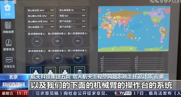 中国空间站操作界面满满都是中文语言，开启属于中国的空间站时代
