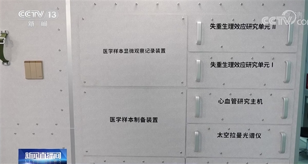 中国空间站操作界面满满都是中文语言，开启属于中国的空间站时代