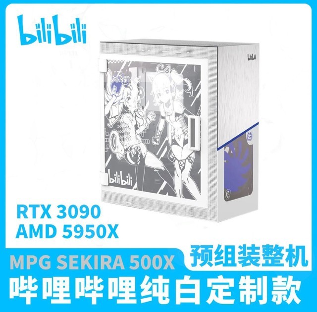 哔哩哔哩纯白定制主机预售：整机33333元，TX 3090搭配R9 5950X