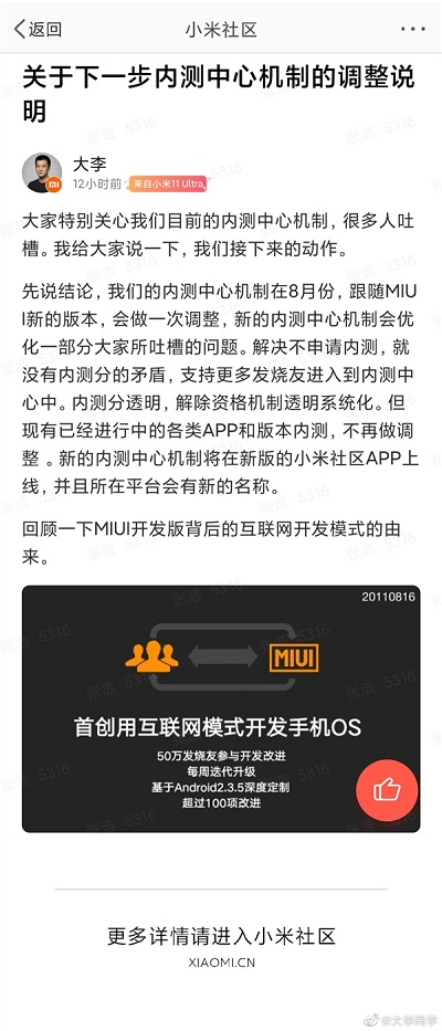 MIUI宣布重要调整！发烧友吐槽的问题解决了