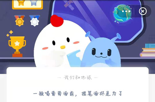 一般和葡萄酒前，摇晃酒杯是为了
