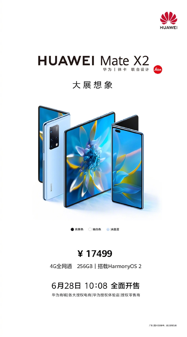搭载鸿蒙OS2 4G全网通版华为Mate X2：17499元