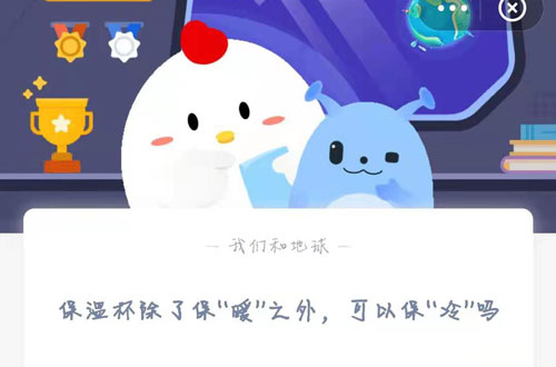 保温杯除了保“暖”之外，可以保“冷”吗