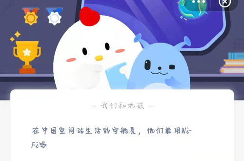 去中国空间站生活的宇航员，他们能用Wi-FI吗