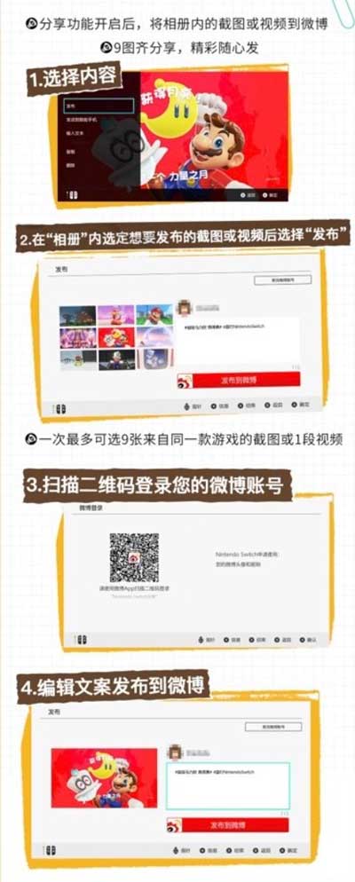 新增社交场景 微博支持国行Nintendo Switch分享功能