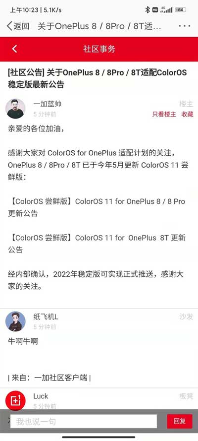 一加8系列将于2022年推送ColorOS 11稳定版