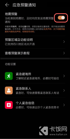 华为地震预警怎么设置