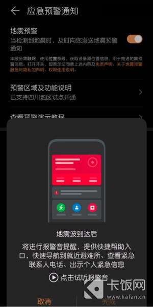 华为地震预警怎么设置