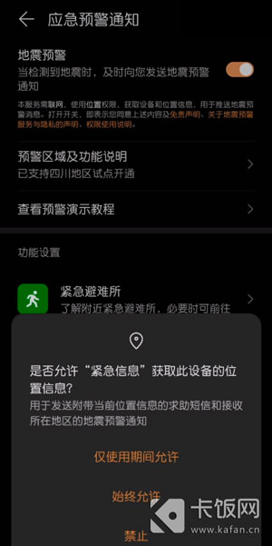华为地震预警怎么设置