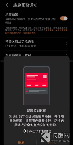 华为地震预警怎么设置