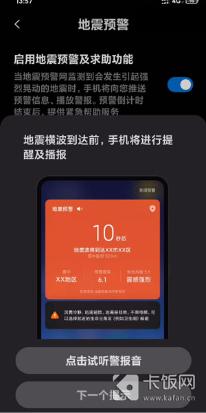 小米手机地震预警怎么设置
