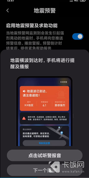小米手机地震预警怎么设置