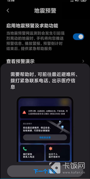 小米手机地震预警怎么设置