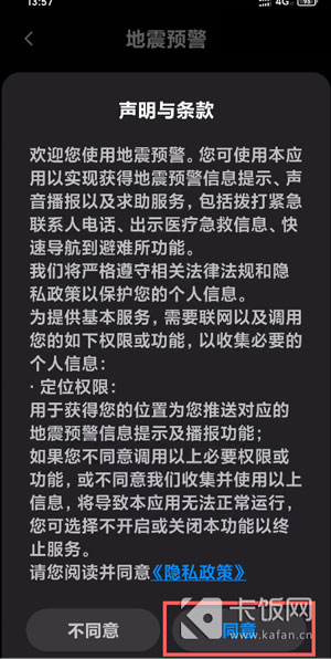 小米手机地震预警怎么设置